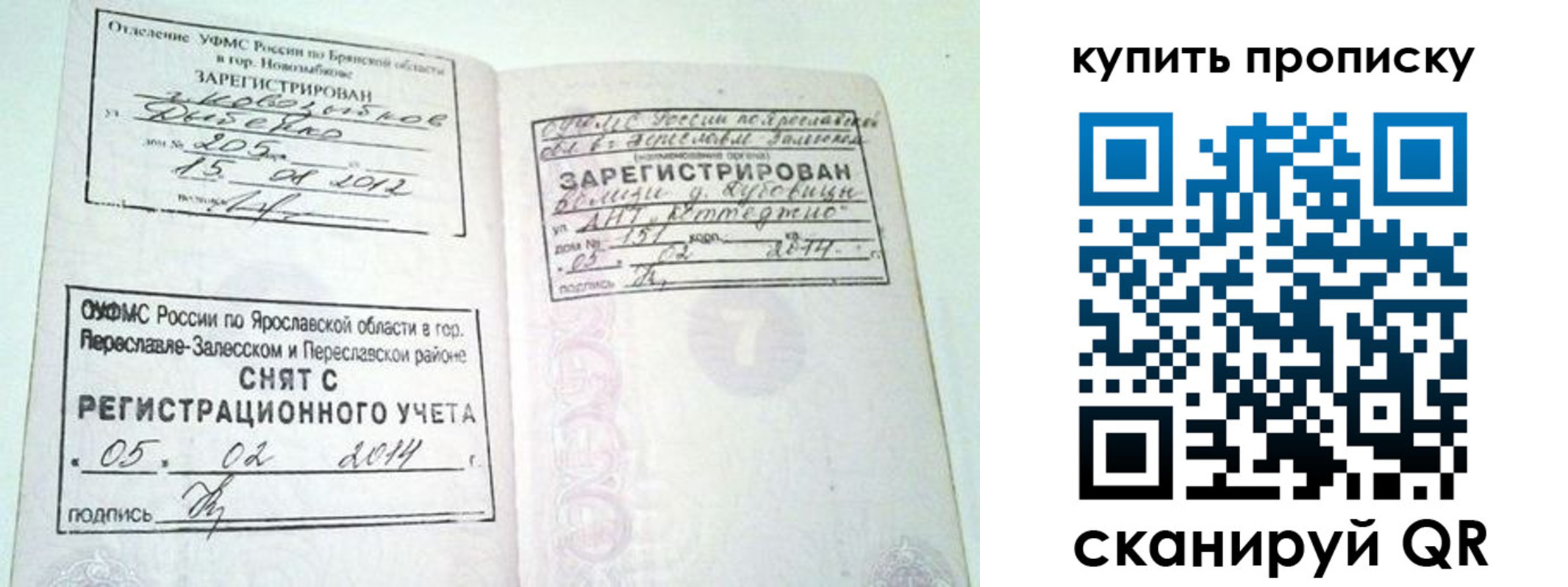 прописка ребенка в Ипатово
